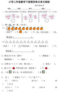 小学二年级下册数学综合练习题(三篇)
