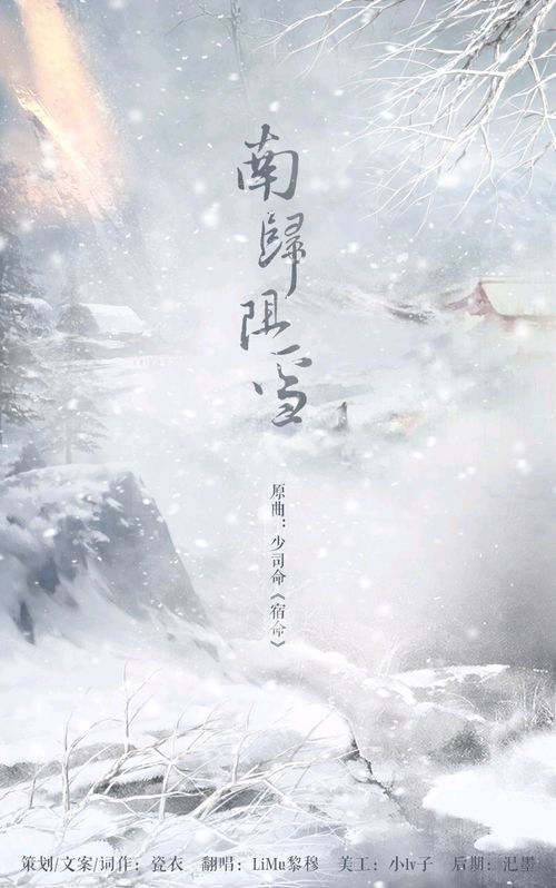 南归的候鸟什么意思
