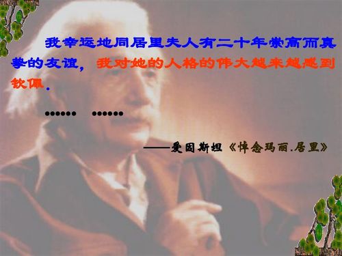 居里夫人的《我的信念》,题目“我的信念”的含义是什么?