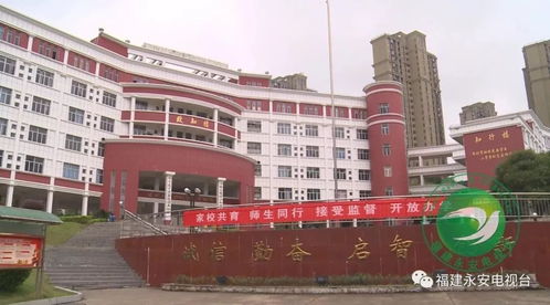永安六中真那么好?