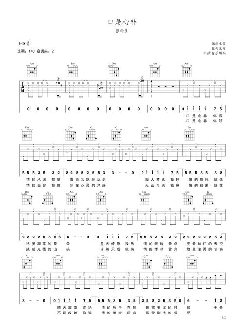 口是心非吉他谱c，口是心非吉他谱原版