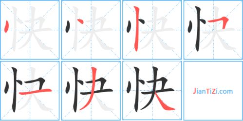 快笔顺笔画，快笔顺组词