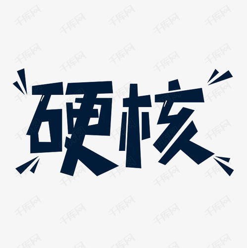 网络流行字母，网络流行字体手写体字帖