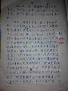 观察日记作文300字