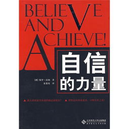 什么是自信的力量?
