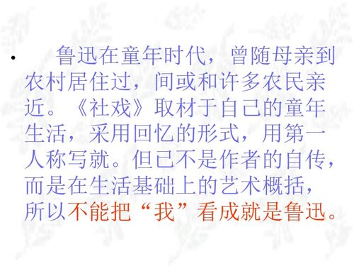 社戏 鲁迅 重要 词语解释