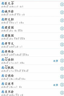 忠的成语大全四个字，实的成语开头