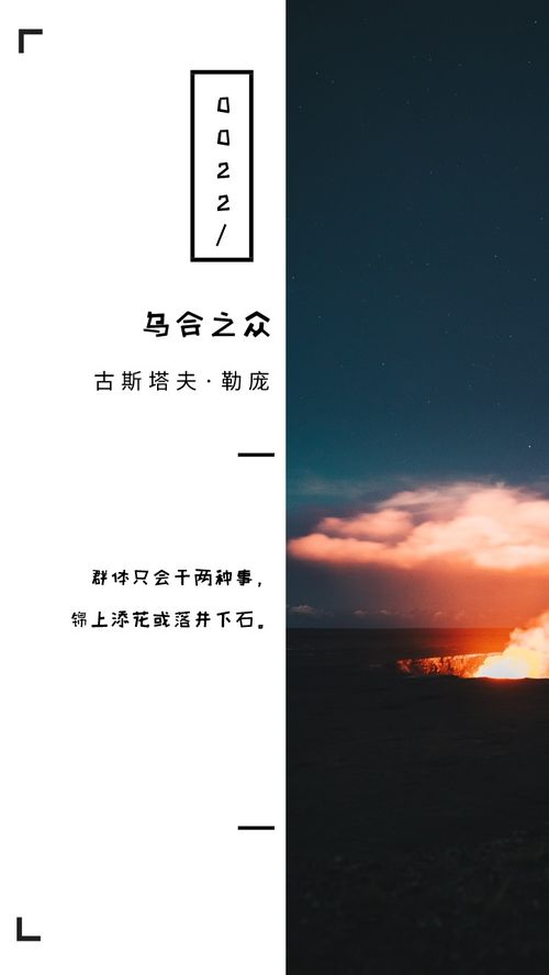 《乌合之众》经典语录