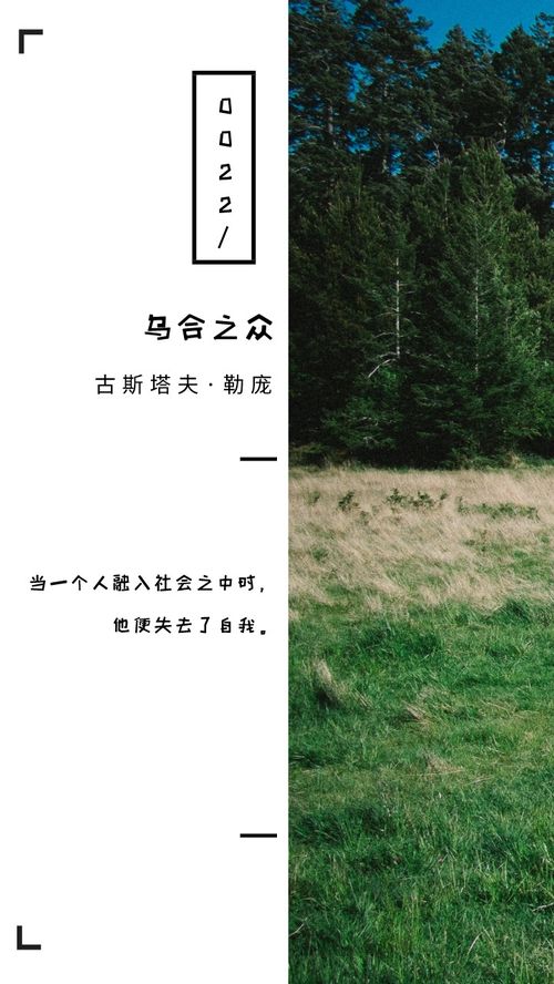 乌合之众经典语录摘抄，乌合之众经典语录关于谣言