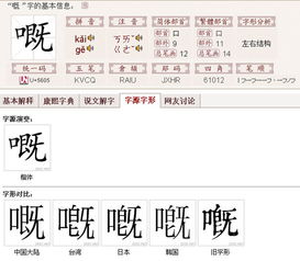 雁的拼音拼读，慨的拼音