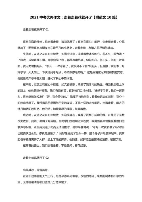 走着走着花就开了作文600，走着走着花就开了作文500字