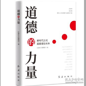 思修作业:什么是人类的美德,道德的力量是什么?