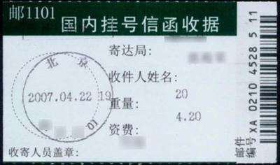 挂号信是什么?