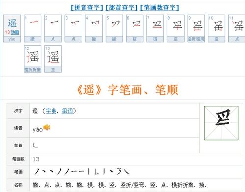 遥笔顺正确写法，遥笔顺怎么写
