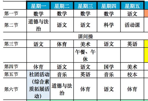 班级课程表英语怎么说，课程表英语怎么说读音