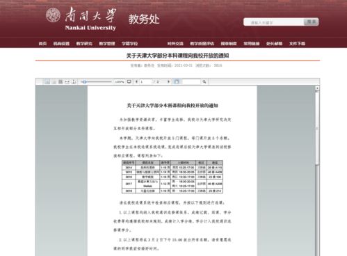 注册、选课、课程安排、毕设..天津大学2023年春季本科教学安排来了