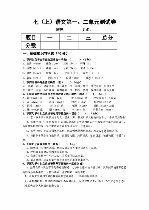 初中语文试卷的基本结构，初中语文试卷题及答案电子版