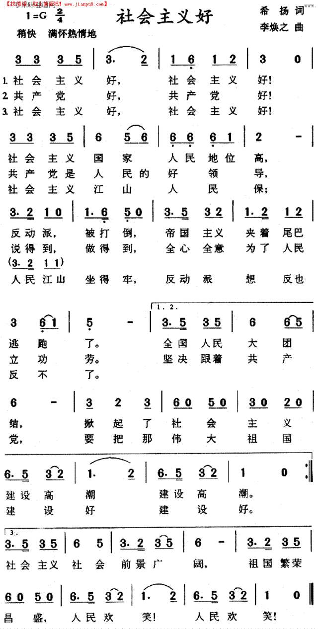 社会主义好歌曲，大海航行靠舵手简谱