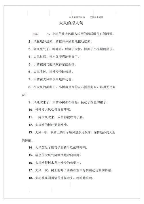 拟人句的好处和作用，使用拟人句的好处