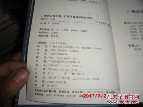 广州话正音字典在线查字，现代粤语词典和广州话正音字典