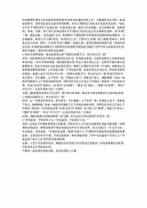 高三年级语文《滕王阁序》教案