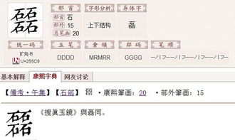 两个石念什么