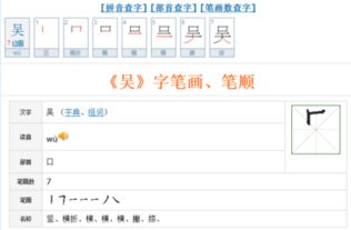 康熙字典吴字几画，吴字几画多少笔画啊