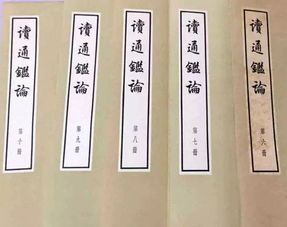 读通鉴论 原文翻译，读通鉴论在线阅读