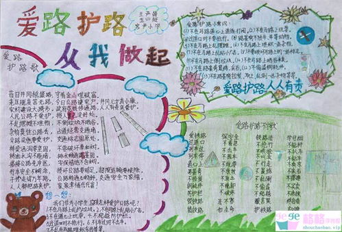 爱路护路保护铁路手抄报 爱路护路手抄报