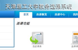 天津大学选课系统登录网址，天津大学选课系统进不去