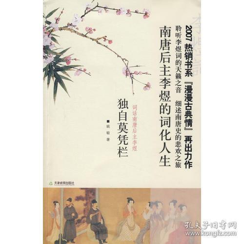 独自莫凭栏,二人不看井,三人不抱树，独自莫凭栏的莫
