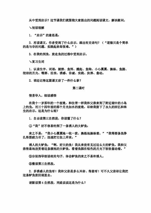 《钓鱼的启示》的教学设计