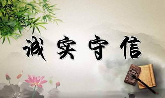 关于诚信的诗句