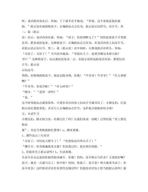 提示语在前,中,后的不同句子是什么?
