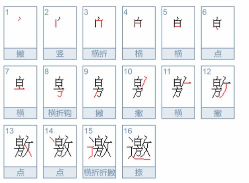 传字笔顺