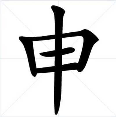 古字加一个偏旁,变什么字?