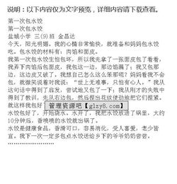 吃饺子作文