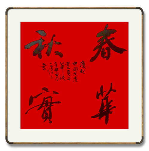 春华秋实造句三年级造句，春华秋实造句大全