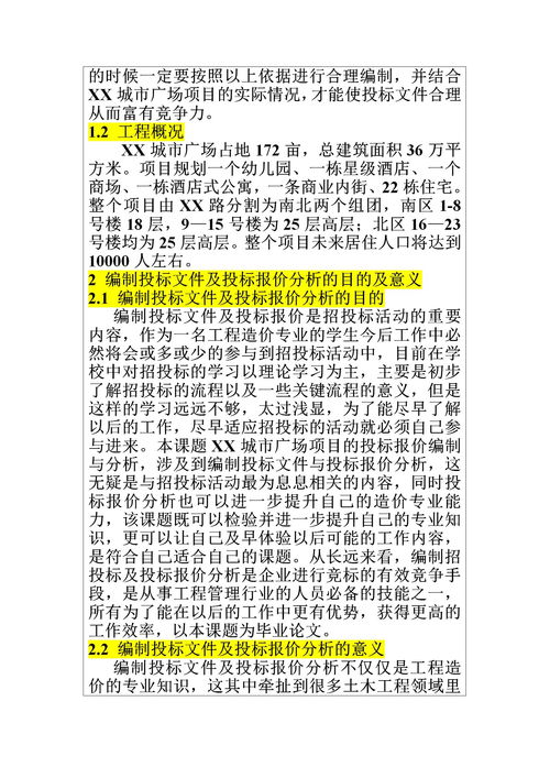 工程造价论文开题报告