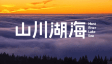 百川东到海,意思