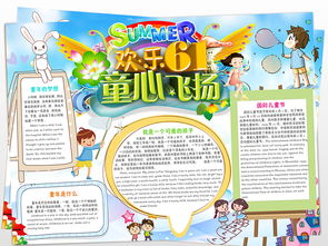 快乐童年手抄报简单又漂亮，快乐童年手抄报内容