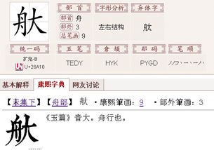 舟方读什么 舟方是什么字