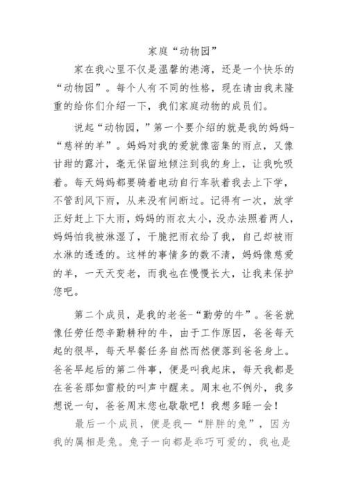 家作文300字用语言描写怎么写，今天我当家作文300字