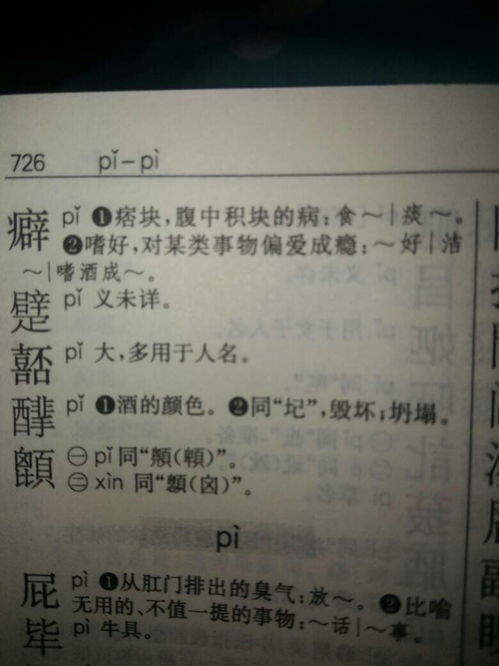“癖”的读音是什么?“癖”是多音字吗?