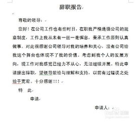 离职申请书该怎样写范文