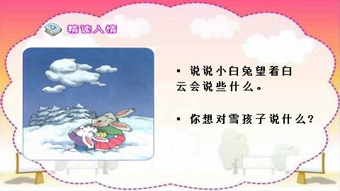 雪孩子ppt素材，雪孩子ppt课件教案免费下载
