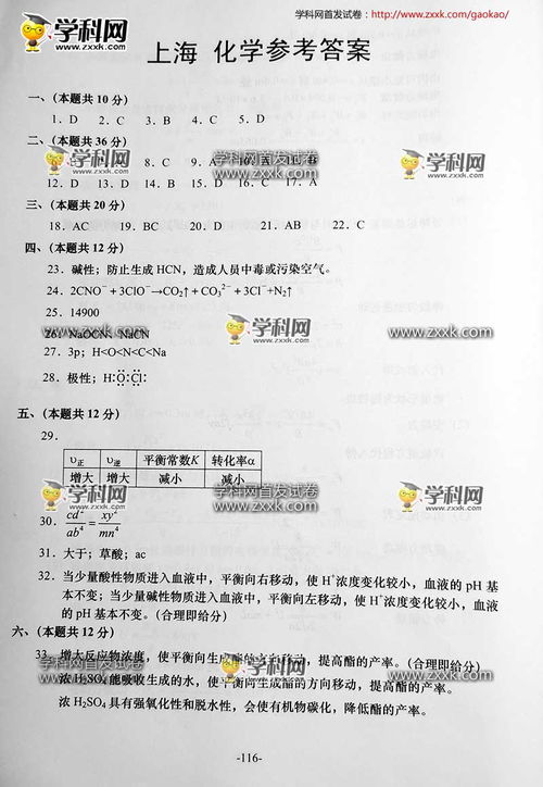高考化学元素周期表试题