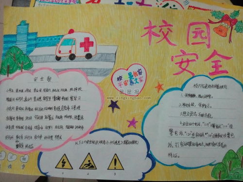 二年级简单又漂亮的安全教育手抄报 二年级简单手抄报