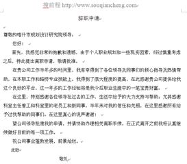 怎样写辞职信简单又漂亮，因为读书要辞职怎样写辞职信