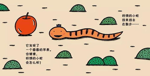 好饿的小蛇后面还会发生什么事
